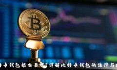   捡到比特币钱包能交易吗