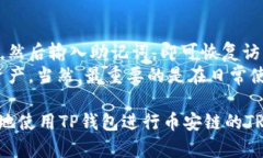   如何在TP钱包中接收币安