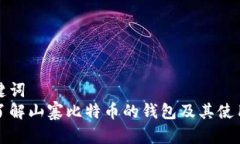 和关键词  深入了解山寨比