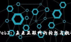 Web3: 未来互联网的构想与