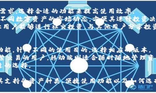   上线TP钱包还需要后台运行的必要性探讨 / 

 guanjianci TP钱包, 钱包上线, 后台服务, 区块链技术 /guanjianci 

TP钱包作为一款新兴的数字货币钱包，致力于为用户提供安全、便捷的区块链资产管理服务。尽管许多用户希望钱包的使用能够尽量简化，但是在考虑到TP钱包的安全性与效率时，后台运行的必要性就显得尤为重要。本文将详细探讨TP钱包上线时后台运行的必要性，并回答一些潜在的用户问题。

什么是TP钱包？
TP钱包是一种加密货币钱包，支持多种类型的数字资产存储和交易。它的出现旨在解决用户在管理和交易数字资产时遇到的问题，如资产安全、操作便捷性和用户体验等。TP钱包通过区块链技术实现去中心化，确保用户的资金安全，同时还提供了多种金融服务，例如资产交换、投资理财等，从而提升用户的使用体验。

后台运行的目的和必要性
后台运行是指在用户不直接操控时，系统依旧在数据处理和作业的一个状态。这在TP钱包的上线中，具有多方面的重要性。
首先，后台运行能够确保资金的安全性。用户在TP钱包中进行交易或存储资产时，系统的安全监测运行至关重要。通过后台的监控，可以及时发现并应对任何安全风险，避免潜在的资金损失。
其次，后台运行可以保障用户的数据同步。TP钱包需要快速、准确的实时数据，通过后台服务来更新交易状态和账户余额确保用户在进行交易时能够得到最即时的信息。这样不仅提高了用户体验，同时也减少了因数据不一致而导致的问题。
此外，后台运行还支持自动化任务的执行，例如定时备份用户数据、自动更新系统安全补丁、进行交易智能合约的运算等。这些自动化任务的流程有助于提升系统的整体运行效率，减少人工干预的需求。

TP钱包上线后，用户如何保证钱包的安全性？
用户在TP钱包上线后可以采取多个措施来确保其钱包的安全性。首先，用户应开启两步验证（2FA）功能，这样即使账号密码泄露，黑客也无法轻易登陆用户的账户。其次，用户应定期修改密码，且选择复杂的密码以提高安全性。
此外，使用硬件钱包存储大额资金也是一个很好的选择。将大额资产存储在硬件钱包中可以最大限度降低网络攻击导致的风险。同时，用户也应保持对交易的警惕，尽量避免在不安全的网络下进行大额交易。
最后，了解TP网站的正式链接与业界动态是用户必不可少的一项职责。用户需要关注任何可能影响钱包安全的消息与更新，以确保自己的资产安全。

TP钱包可以支持哪些数字资产？
TP钱包目前支持多种类型的数字货币资产，包括但不限于比特币、以太坊、链上代币等多种主流币种。同时TP钱包也计划逐步支持更多新兴的数字资产，以吸引更多用户。开发团队致力于从用户的需求出发，不断更新与升级系统，以保证平台的竞争力。
为了确保用户较好的体验，TP钱包对支持的资产进行严格审核，确保每一项资产都具备足够的流动性与安全性。因此，用户在选择使用TP钱包进行投资或交易时，可以放心一些已经被广泛应用的数字资产。

TP钱包有哪些便捷的使用功能？
TP钱包提供了多种便捷的使用功能，如一键交易、多账户管理、实时监控市场动态、资产监测和社会化功能等。用户可以根据个人习惯和需求，选择合适的功能来提高使用效率。
例如，用户可以通过TP钱包进行一键交易方式，快速且方便地完成所需交易，无需复杂的操作流程。同时，用户能够通过TP钱包实时监控不同数字资产的市场动态，方便其进行投资决策。
此外，TP钱包支持管理多个账户，用户能够在不同的账户之间轻松切换，以便于管理不同的资产，减少混淆。同样，TP钱包的社会化功能让用户能够进行社交投资，与其他用户分享投资心得，从而提升交易的成功率。

如何选择适合自己的TP钱包版本？
用户在选择TP钱包版本时，应充分考虑自身需求和使用习惯。首先，用户需要确定使用钱包的主要目的是进行交易、存储资产还是其他功能。针对不同的使用目的，选择相应的版本。
其次，用户还应考虑界面的友好性和操作便捷性。TP钱包提供了多种不同的版本供用户选择，包括PC端和移动端应用。PC端适合需要频繁交易的用户，移动端则适合随时随地管理资产的用户。
最后，不妨关注TP钱包的更新与社区反馈。通过查看其他用户的评价和建议，可以帮助自己更好地了解该钱包的优缺点，从而做出更合适的选择。

综上所述，TP钱包上线后仍旧需要后台运行的支持，用户在享受各种方便的同时也能够确保资产的安全。而了解TP钱包如何保证安全、其支持的资产种类、便捷使用功能以及如何选择合适的版本，对于用户来说都是一项重要的知识。这将有助于用户做出更明智的决策，并在区块链世界中更好地管理他们的数字资产。