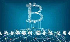 比特币Web钱包的全面解析
