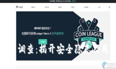 钱包TP被调查：揭开安全隐