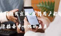 biao ti用户共创Web3：走向去