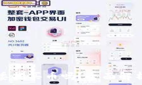   
TP钱包可以委托买币吗？全面解析及使用指南