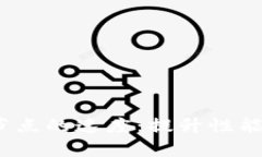 : 探索Web3节点的速度：提