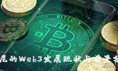 :印尼的Web3发展现状与前景