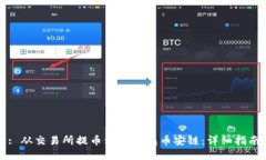 : 从交易所提币到TP钱包币