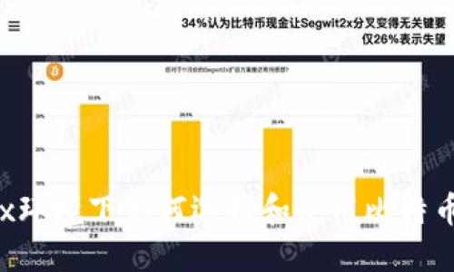 Linux环境下如何选择和使用比特币钱包