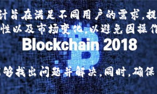 如何解决TP钱包网络连接失败的问题
guanjianziTP钱包, 网络连接失败, 钱包故障, 解决方法/guanjianzi

引言
在数字货币日益普及的今天，TP钱包作为一个功能强大的加密货币钱包，被越来越多的用户所选择。然而，用户在使用TP钱包过程中，可能会遇到网络连接失败的问题。这一问题不仅影响用户的正常使用，甚至可能导致资产风险。因此，了解和解决TP钱包的网络连接失败问题显得尤为重要。本文将为您详细介绍可能的原因及解决方法，并回答用户在使用过程中可能会遇到的一些相关问题。

TP钱包网络连接失败的原因
TP钱包网络连接失败可能由多种因素引起，从用户的网络环境到钱包本身的设置，以下是一些常见原因：
ul
    listrong网络问题：/strong用户的互联网连接不稳定或者出现了故障，比如WiFi信号较弱或中断，流量限制等。/li
    listrong服务器问题：/strongTP钱包的服务器出现故障或维护，导致客户端无法连接到服务器。/li
    listrong应用故障：/strongTP钱包本身存在软件bug或者版本过旧，导致网络连接功能失效。/li
    listrong防火墙设置：/strong某些安全软件或防火墙可能会干扰TP钱包的网络连接，导致连接失败。/li
    listrong地区限制：/strong在某些地区，可能会因为政策原因导致对相关服务的限制，从而影响使用。/li
/ul

解决TP钱包网络连接失败的方法
面对网络连接失败的问题，用户可以尝试以下几种解决方法：
ol
    listrong检查网络连接：/strong确保设备的网络连接正常，可以尝试重启路由器或者切换网络（例如，从WiFi切换到数据流量）来检查是否连接恢复。/li
    listrong更新应用版本：/strong检查TP钱包的版本是否为最新，如果不是，可以卸载旧版本并安装最新版，避免因软件bug导致的问题。/li
    listrong清理缓存：/strong在手机设置中清理TP钱包的缓存，重新启动应用，往往可以解决连接问题。/li
    listrong尝试使用VPN：/strong如果怀疑是地区限制导致的网络连接问题，可以尝试使用VPN软件，切换至其他地区的节点。/li
    listrong联系客户支持：/strong如果上述方法都未能解决问题，可以联系TP钱包的官方客服寻求帮助和支持。/li
/ol

可能相关的问题

1. 如何判断TP钱包是否真的是网络连接失败?
用户在遇到TP钱包无法连接时，首先要判断是否确实是网络连接的问题。这可以通过以下几种方式来确认：
ul
    li检查其他应用：尝试使用其他网络应用，如浏览器、社交软件等，确认其他应用是否能够正常连接互联网。如果其他应用也无法连接，问题可能出在网络上，而非TP钱包。/li
    li使用网络诊断工具：许多设备或网络平台提供网络诊断工具，能够帮助用户检测连接问题，例如ping命令、traceroute等，这些工具可以帮助确定具体的连接障碍。/li
    li查看TP钱包的服务器状态：可以访问TP钱包的官方网站或社交媒体平台，了解是否有维护公告或服务器故障的通知。/li
/ul
通过以上方法，可以较为清晰地判断是否是TP钱包自身的网络问题，还是由于外部因素造成的连接失败。

2. TP钱包的网络连接失败对我的资产安全有影响吗?
网络连接失败本身不会直接威胁用户的资产安全，但如果用户在不规范的情况下进行交易，如尝试在连接不稳定时转账，可能会导致交易失败或遗失。因此，建议用户在确保网络稳定的情况下进行相关操作。同时，TP钱包采用了多重安全机制来保护用户资产，如私钥保存在本地，不会因为网络连接问题而直接泄露。
然而，用户应该始终保持警惕，确保不在不安全的网络环境下使用TP钱包，避免潜在的钓鱼攻击或网络盗窃。

3. TP钱包是否有官方技术支持?
是的，TP钱包提供了官方技术支持。用户在遇到问题时，可以通过官方渠道获取帮助。通常，TP钱包的官方网站上会有客服联系方式、社交媒体账号或在线帮助中心，用户可以通过这些渠道提交问题或咨询。官方支持团队通常会在一定时间内给予回复，并提供解决方案。
除了直接联系官方用户支持外，许多社区论坛或社交平台上也有TP钱包的用户分享经验和解决方案，用户可以参考这些信息。值得注意的是，用户在任何情况下都不应在不明来源的第三方软件或服务上输入私钥或密码，以免造成资产损失。

4. 我该如何保护我的TP钱包及数字资产安全?
保护TP钱包及数字资产安全，用户可以采取以下措施：
ul
    li定期备份钱包：定期将钱包备份存储在安全的位置，确保在发生故障时能快速恢复。/li
    li运用安全密码：使用强度高且不易被猜测的密码，并定期更换，不在多个平台使用同一个密码。/li
    li启用二次验证：如果TP钱包支持双重身份验证，确保启用此功能，提高账户安全性。/li
    li保持软件更新：确保TP钱包始终更新至最新版本，保证漏洞得到及时修补。/li
    li不要分享敏感信息：切勿轻易透露私钥、密码、助记词等敏感信息，既不要在电话中，也不要通过社交媒体分享这些信息。/li
/ul
综合以上措施，能够有效提高用户的安全防护水平，降低资产失窃的风险。

5. TP钱包是否支持多种数字货币？
TP钱包是一款多功能的数字货币钱包，支持多种主流的数字货币资产。用户可以在TP钱包中存储、管理和交易比特币、以太坊、波场、EOS等多种数字货币及其衍生资产。TP钱包的设计旨在满足不同用户的需求，提供便捷的管理和使用体验。
此外，TP钱包还提供了跨链交易的功能，用户可以在不同的区块链之间进行资产转换，极大提高了灵活性。然而，请注意，在进行多种资产的管理时，用户仍需了解每种数字货币的特性以及市场变化，以避免因操作失误而造成的经济损失。

总结
TP钱包的网络连接失败问题可能由多种因素造成，用户在面对这一问题时，首先应了解其原因并尝试对症下药。通过确认网络状况、更新应用以及联系官方支持等方式，用户一般能够找出问题并解决。同时，确保资产安全也尤为重要，备份钱包并保持警惕，可以帮助用户更加安全地管理其数字资产。希望本文提供的信息能够帮助到TP钱包用户，更加顺利地使用这一数字货币钱包。