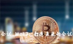 腾讯会议 Web3: 打造未来的