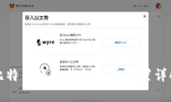 比特币核心钱包找零设置