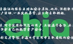biao ti比特币钱包安全对比