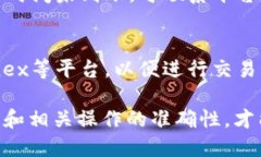   比特派USDT钱包提现操作