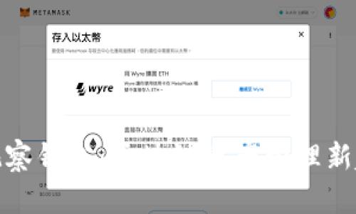 TP观察钱包：区块链资产管理新趋势
