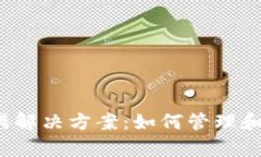比特币钱包C盘满解决方案