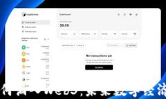 蚂蚁链如何涌入Web3：未来