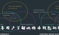 Token.im引导用户了解比特