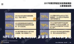 NFT、元宇宙与Web3：未来互