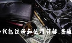 biasoititp钱包注册和使用详
