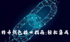 页面PHP比特币钱包接口指