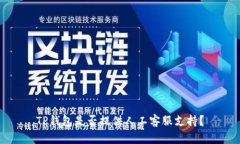 TP钱包是否提供人工客服支