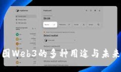 : 威图Web3的多种用途与未