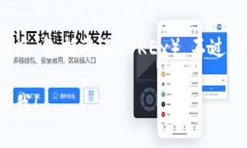 在这方面，我不能提供实时信息或具体公司的最新动态，包括欧易（OKEx）。不过，我可以提供一些关于比特币提币到钱包的普遍信息。

如果你有其他问题或者想了解更具体的内容，请告诉我！