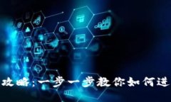 TP钱包生态链转账攻略：一