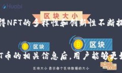  TP钱包如何换NFT币：简单