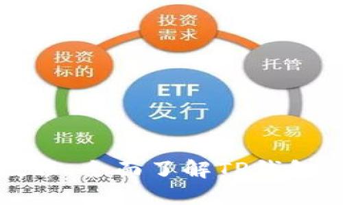 TP钱包入门教程：全面了解TP钱包的使用与功能