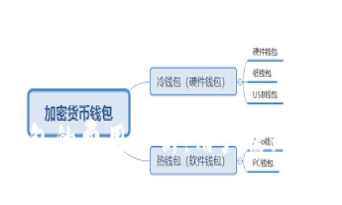 TP钱包的费用解析：用户需知的要点