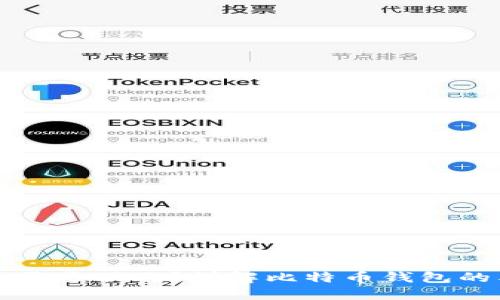 比特币钱包是否需要联网？详解比特币钱包的类型与使用技巧