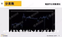 比特币钱包哪个好？知乎