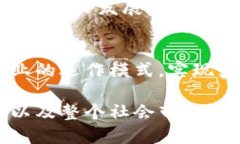   Web3如何超越Web2：未来网