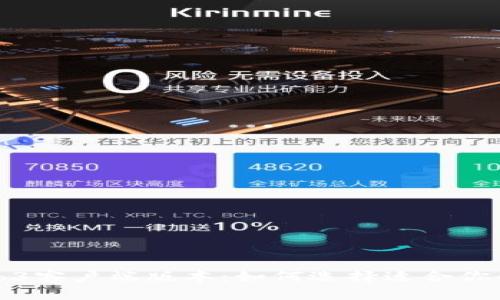 和关键词  
深度解析Web3客户端版本：如何选择适合你的区块链应用