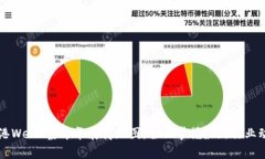香港Web3嘉年华展商地图：