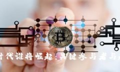Web3 时代谁将崛起：关键参