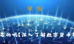 USDT钱包是实名的吗？深入