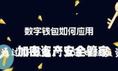 如何通过TP钱包闪兑追回被
