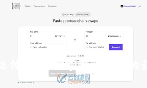 比特币极付钱包：数字货币管理的最佳选择