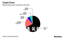 : TP钱包提U最低转出数量解