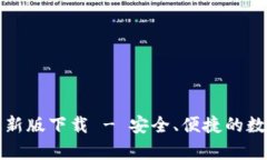 犇比特币钱包最新版下载