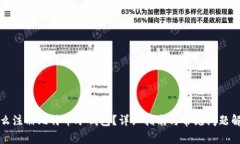 怎么注册比特币冷钱包？