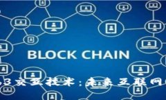 深入探讨Web3交互技术：未