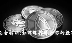 ZT公链及TP钱包全解析：如