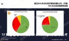TP钱包安全性：用户必知的