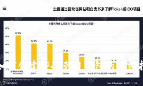 : 如何创建TP夸克链钱包的详细指南