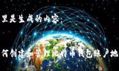这里是生成的内容：如何