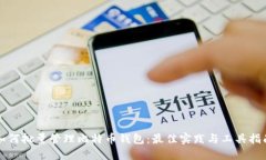 如何批量管理比特币钱包